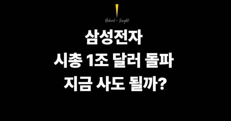 삼성전자 지금사도 될까