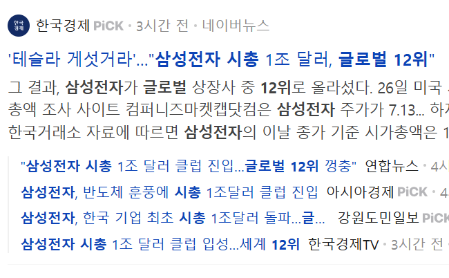 삼성전자 1조 달러