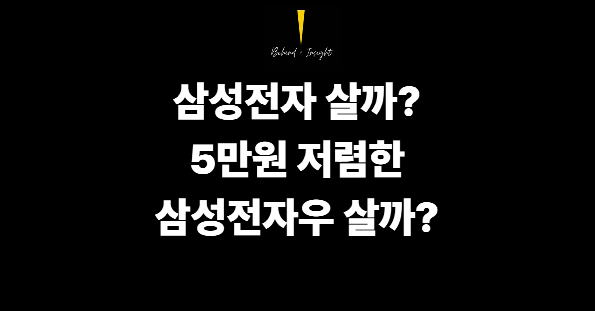 삼성전자 18만전자 돌파! 삼성전자 살까,5만원 저렴한 삼성전자우 살까?