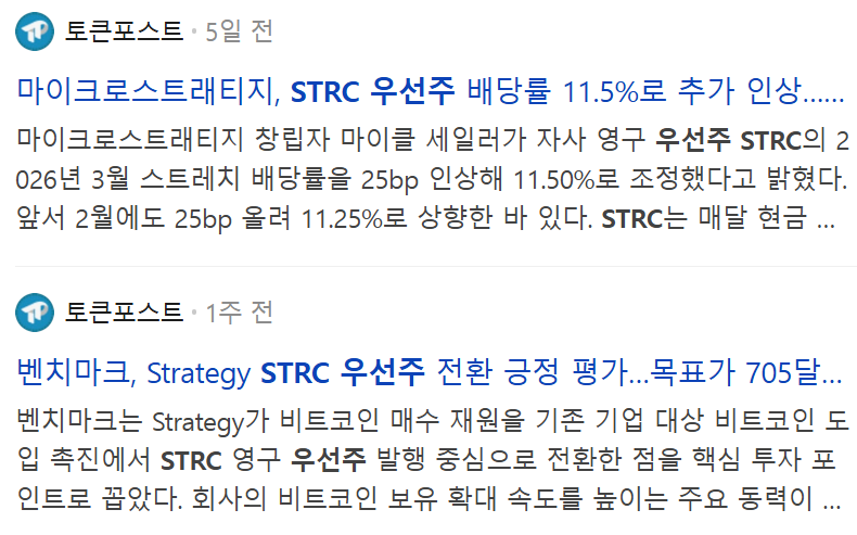 STRC 우선주